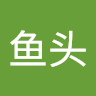鱼头鱼头
